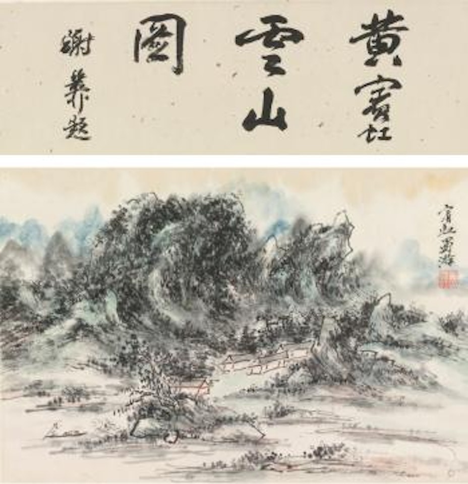 Cloudy Mountains by Huang Binhong