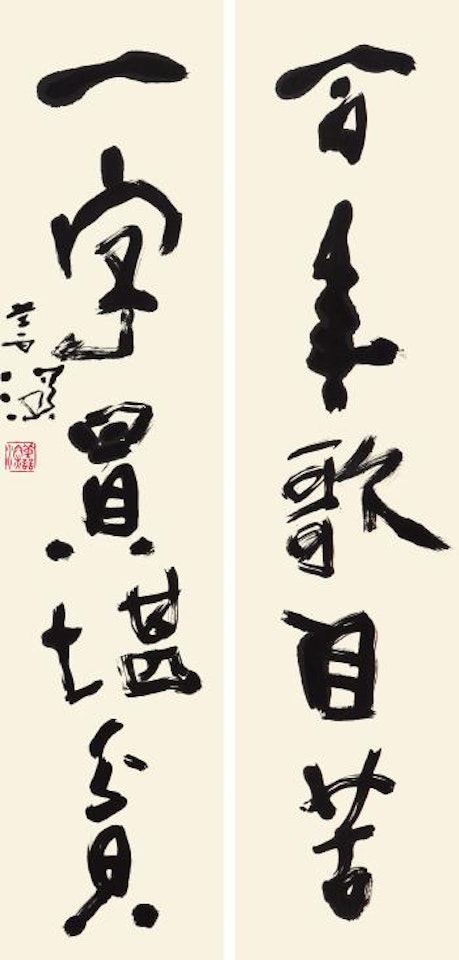 Calligraphy by Yang Shanshen