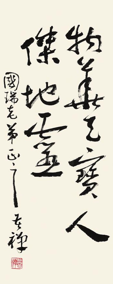 Calligraphy by Li Kuchan