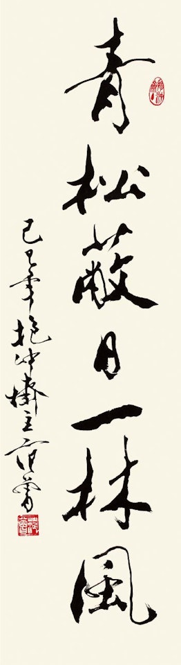 Calligraphy by Fan Zeng