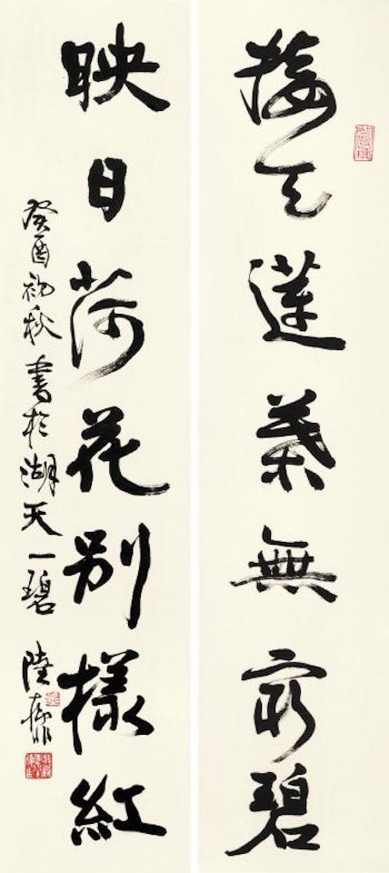 Calligraphy by Lu Yifei