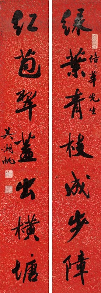 Calligraphy by Wu Hufan