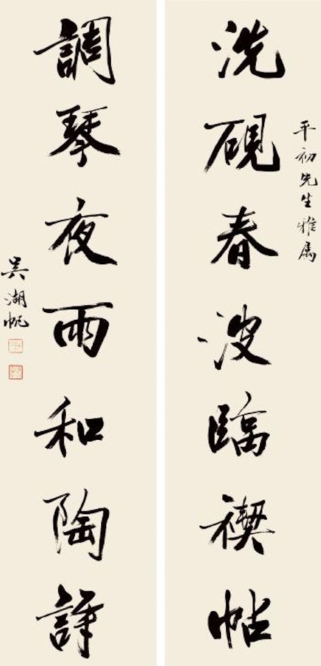 Calligraphy by Wu Hufan