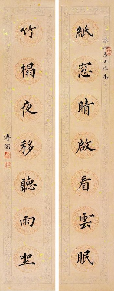 Calligraphy by Pu Ru