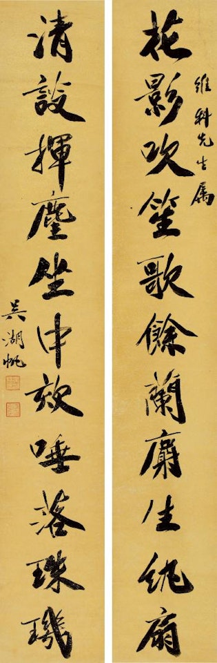 Calligraphy by Wu Hufan