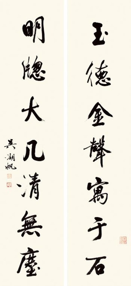 Calligraphy by Wu Hufan