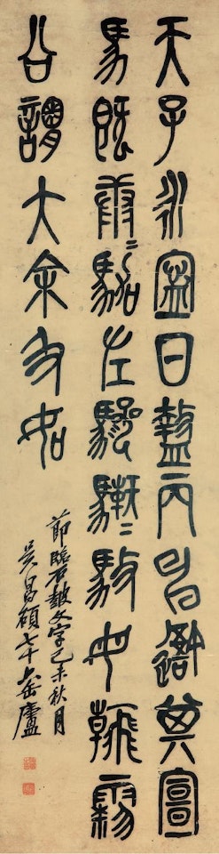 Calligraphy by Wu Changshuo