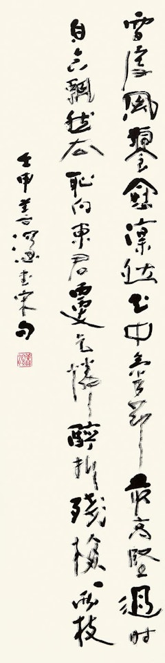 Calligraphy by Yang Shanshen