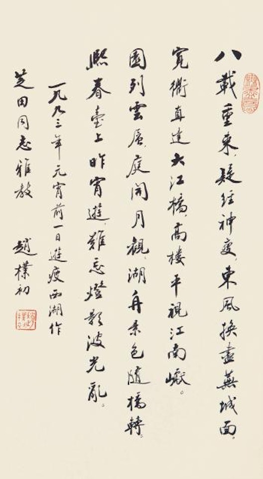 Calligraphy by Zhao Puchu