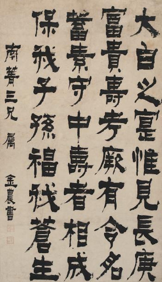 Calligraphy by Jin Nong