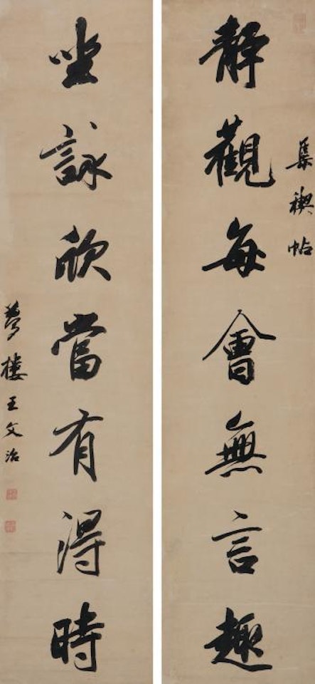 Calligraphy by Wang Wenzhi