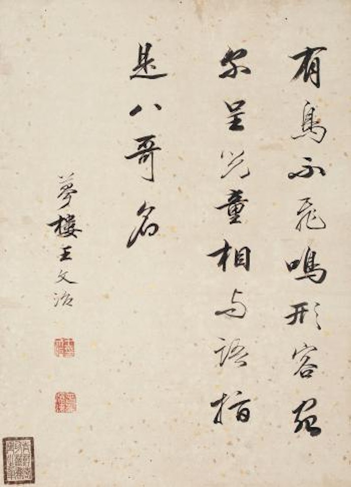Calligraphy by Wang Wenzhi