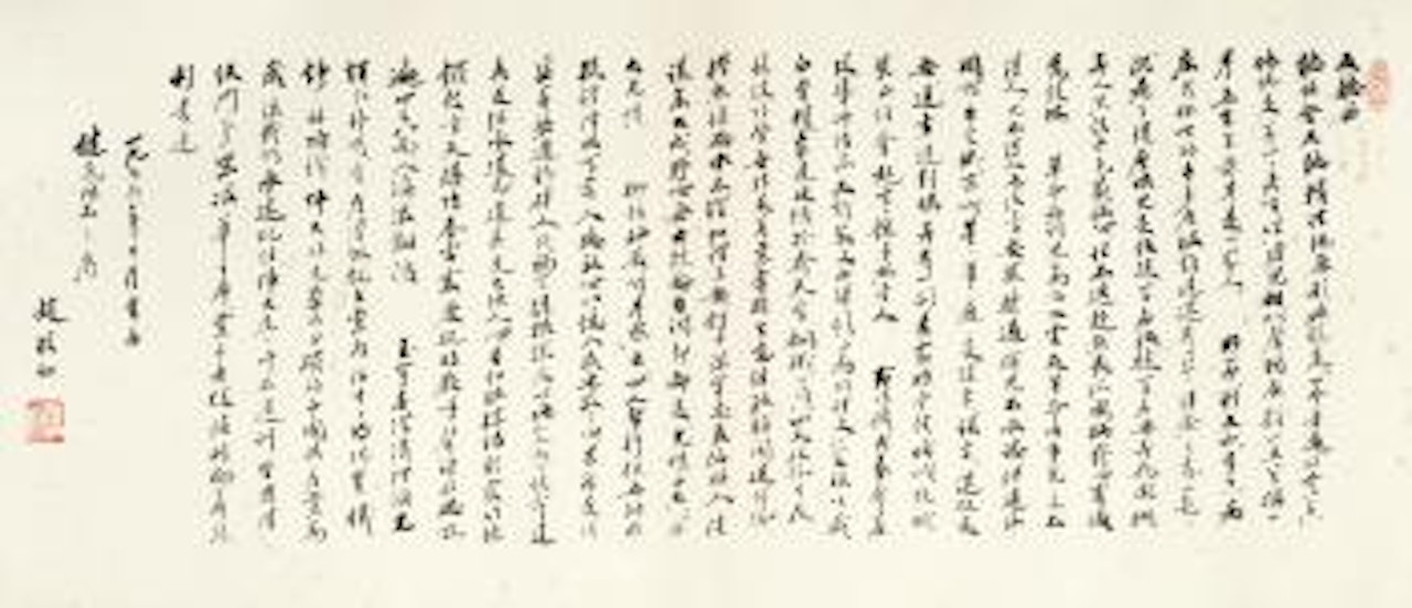 Calligraphy by Zhao Puchu