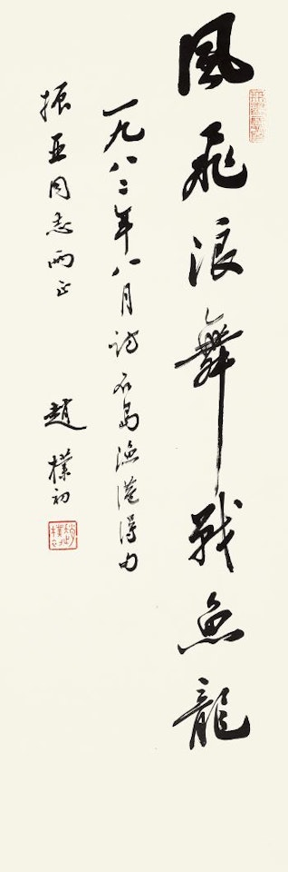 Calligraphy by Zhao Puchu