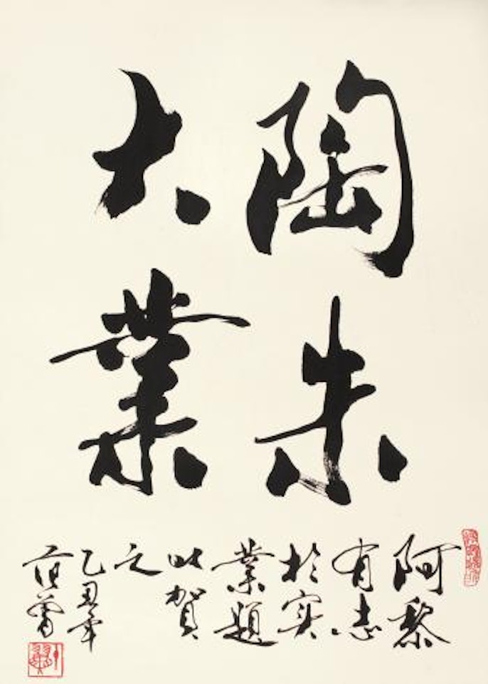 Calligraphy by Fan Zeng