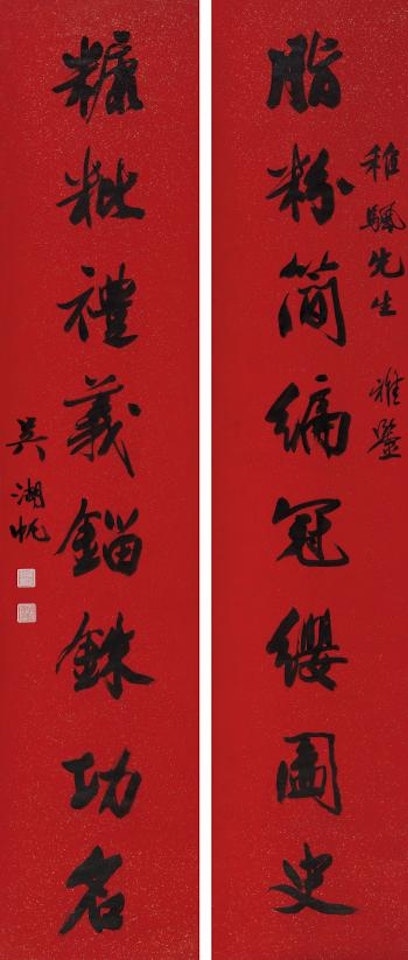 Calligraphy by Wu Hufan