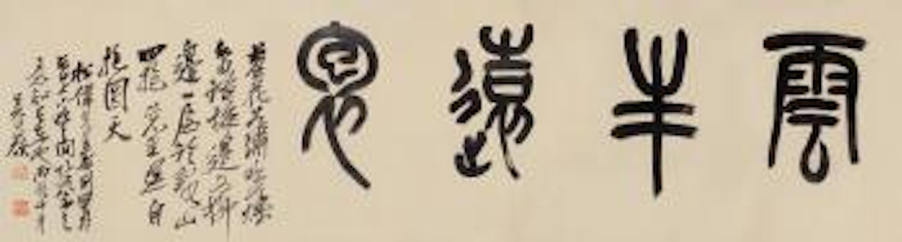 Calligraphy by Wu Changshuo
