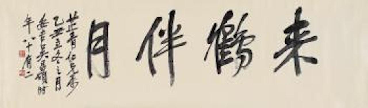 Calligraphy by Wu Changshuo
