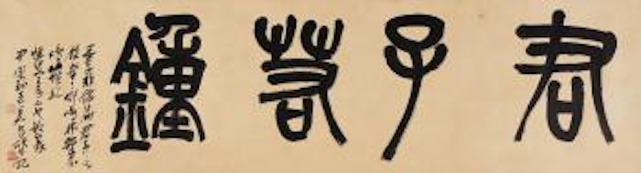 Calligraphy by Wu Changshuo