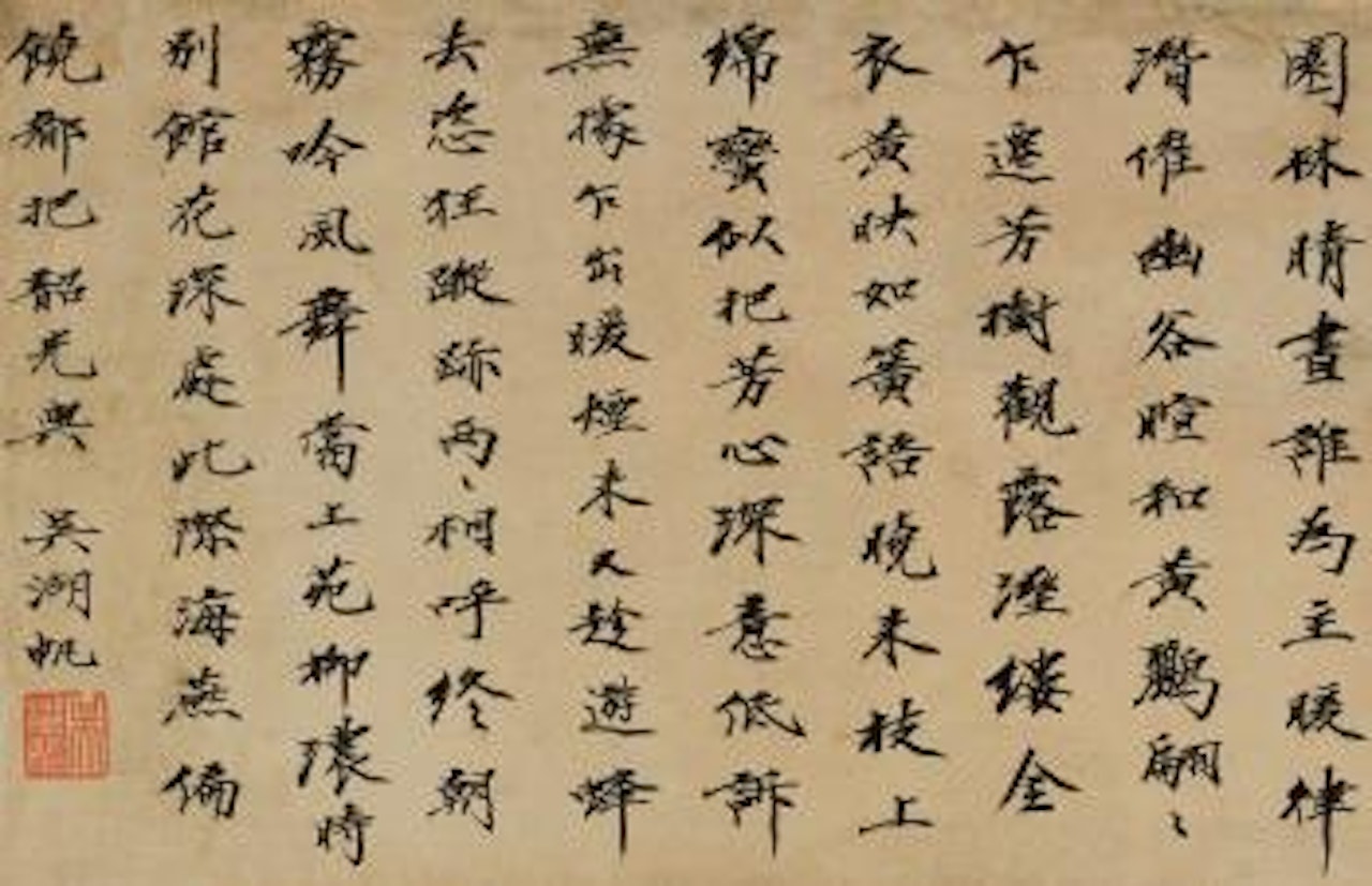 Calligraphy by Wu Hufan
