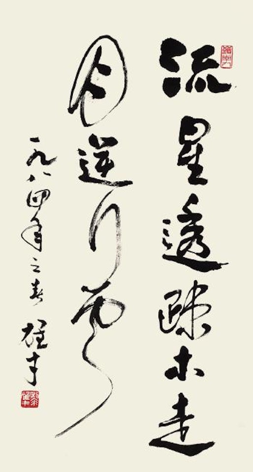 Calligraphy by Li Xiongcai