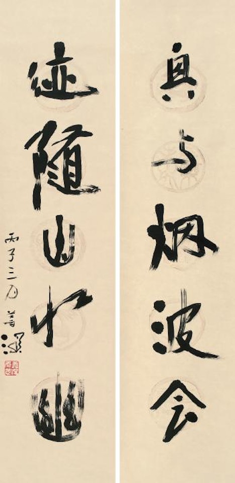 Calligraphy by Yang Shanshen