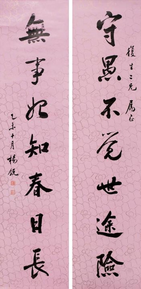 Calligraphy by Yang Rui
