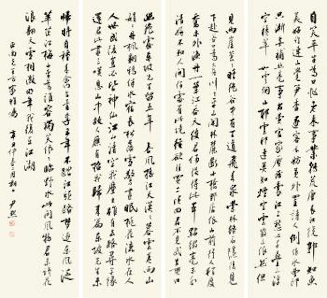 Calligraphy by Shen Yinmo