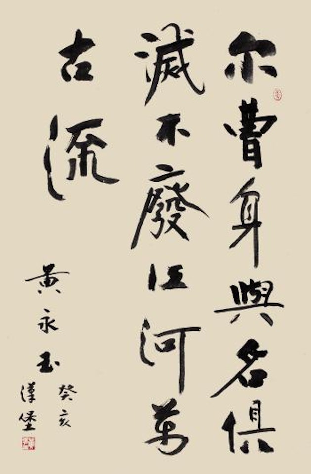 Calligraphy by Huang Yongyu