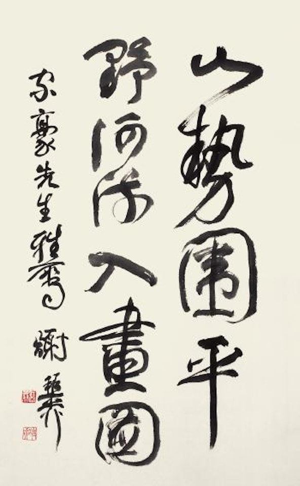 Calligraphy by Xie Zhiliu