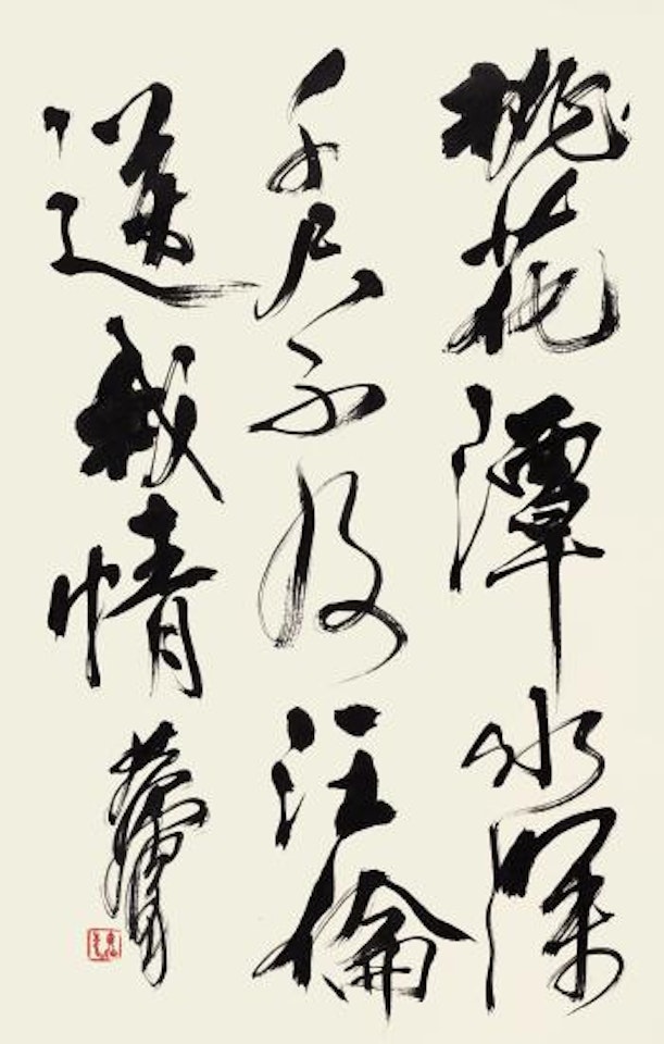 Calligraphy by Huang Zhou
