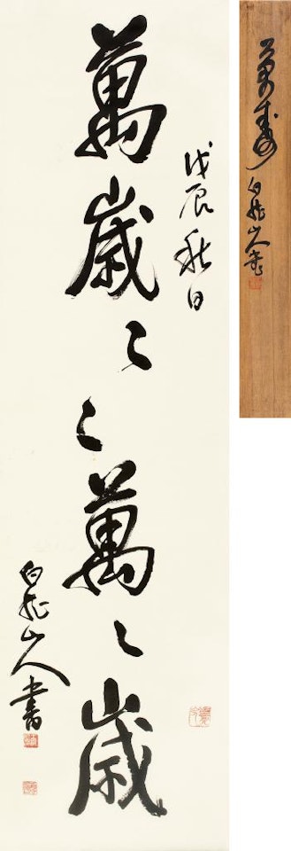 Calligraphy by Wang Zhen
