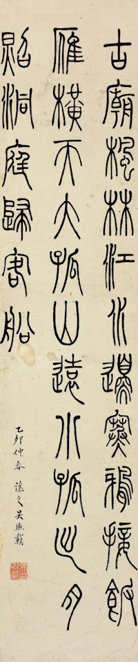 Calligraphy by Wu Rangzhi