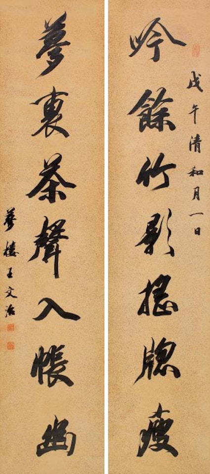 Calligraphy by Wang Wenzhi