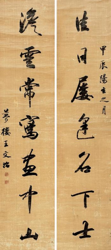 Calligraphy by Wang Wenzhi