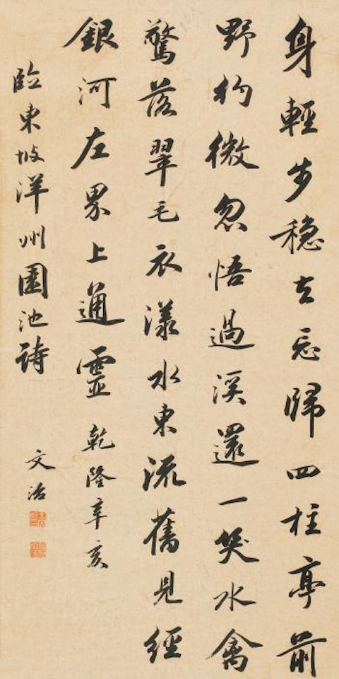 Calligraphy by Wang Wenzhi