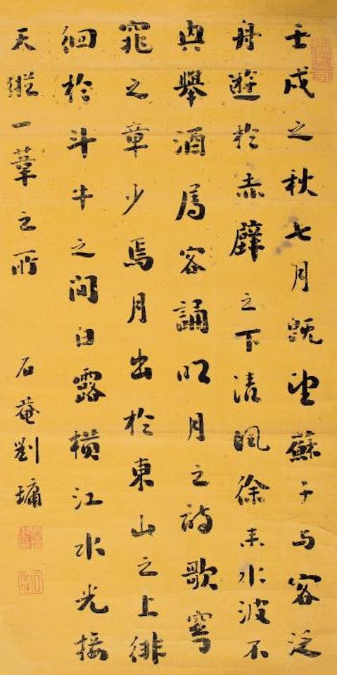 Calligraphy by Liu Yong