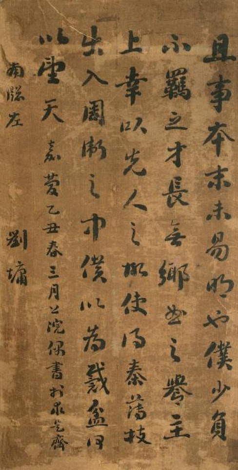 Calligraphy by Liu Yong