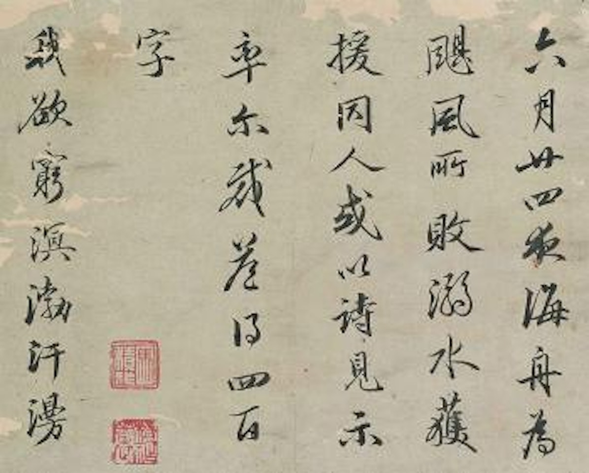 Five-character Poems in Running Script by Wang Wenzhi
