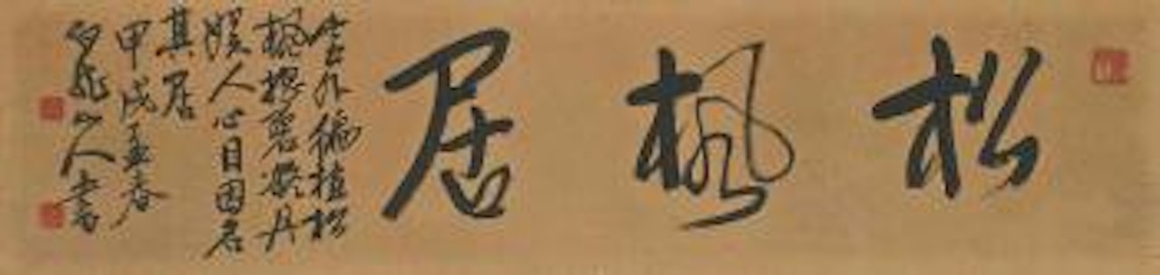 Calligraphy by Wang Zhen