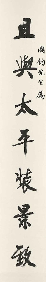 Calligraphic Couplet by Wu Hufan