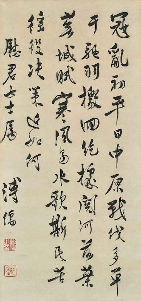 Calligraphy by Pu Ru