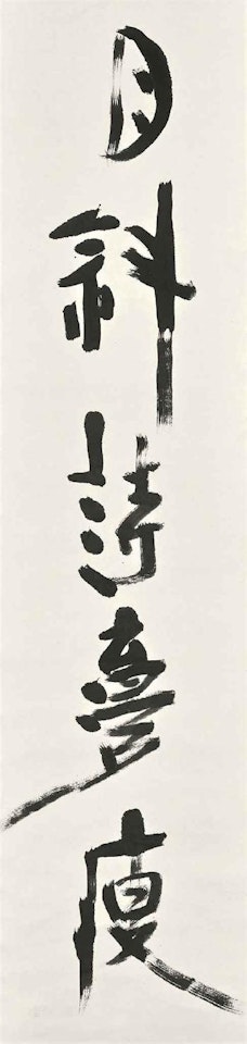 Calligraphic Couplet by Yang Shanshen