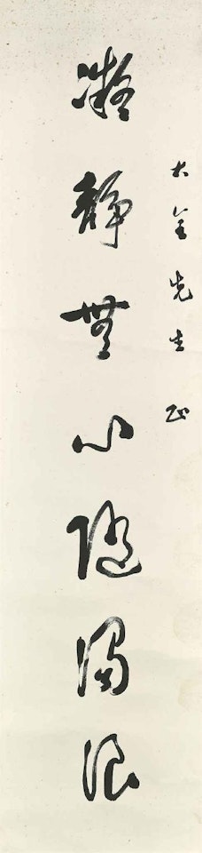 Calligraphic Couplet by Guo Moruo
