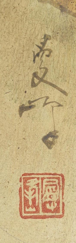 Balinese Spinner by Lee Man Fong