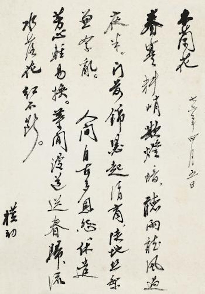 Calligraphy by Zhao Puchu