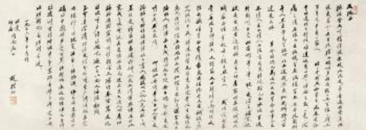 Calligraphy by Zhao Puchu