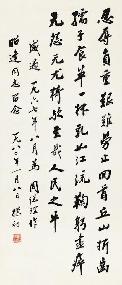 Calligraphy by Zhao Puchu