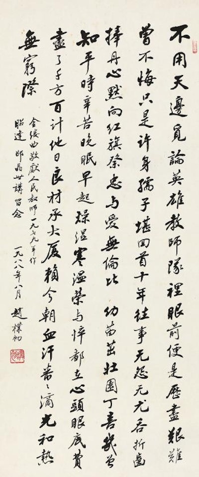 Calligraphy by Zhao Puchu