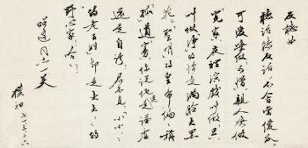 Calligraphy by Zhao Puchu